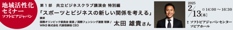 共立ビジネスクラブ講演会