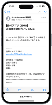 登録確認メール受信